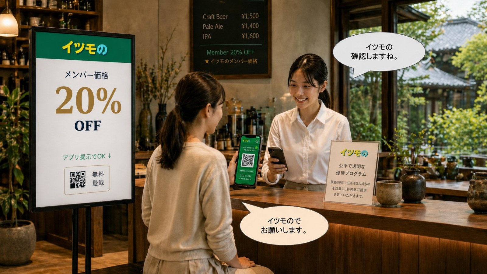 イツモの 店舗での使用イメージ